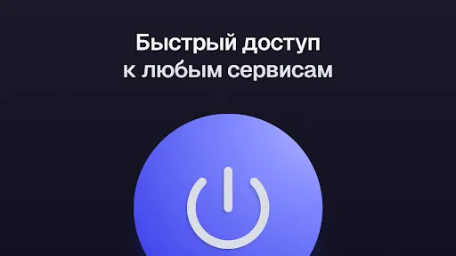 Скриншот 5 — Ульта VPN