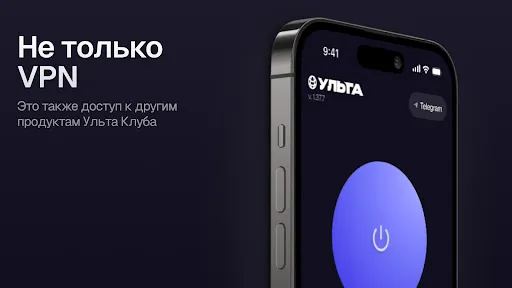 Скриншот 6 — Ульта VPN