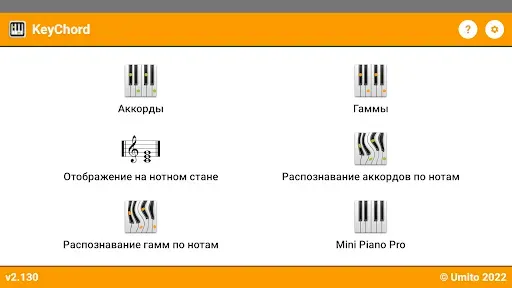 Скриншот 1 — KeyChord