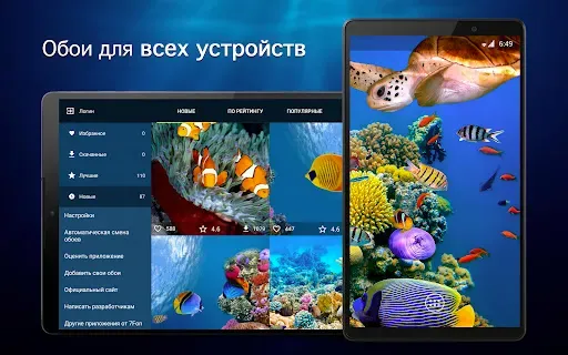 Скриншот 6 — Обои подводный мир и рыбки PRO