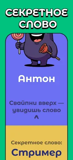 Скриншот 2 — Кто шпион? Игра для компании