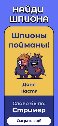 Скриншот 3 — Кто шпион? Игра для компании