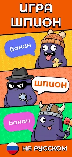 Скриншот 6 — Кто шпион? Игра для компании