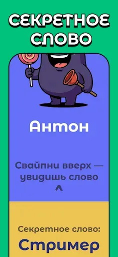 Скриншот 7 — Кто шпион? Игра для компании