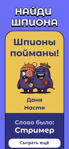 Скриншот 8 — Кто шпион? Игра для компании