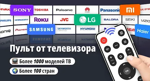 Скриншот 1 — Пульт для любого телевизора