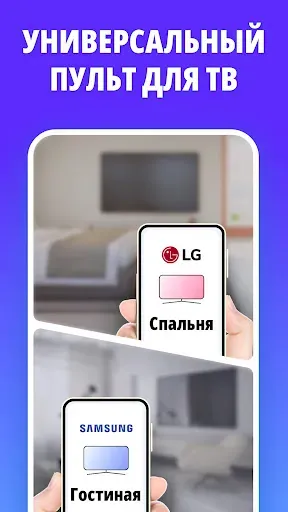 Скриншот 2 — Пульт для любого телевизора