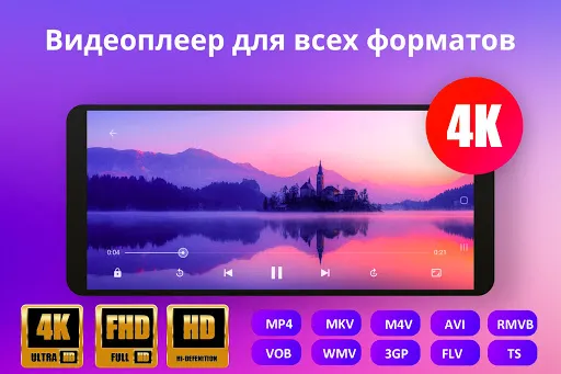 Скриншот 1 — видеоплеер со всеми форматами