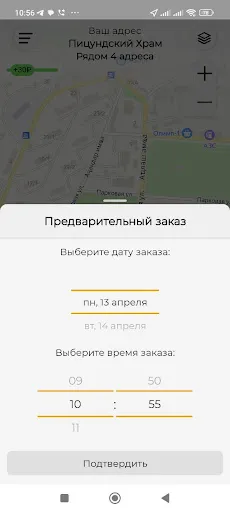 Скриншот 4 — АТакси АВН-такси Абхазии