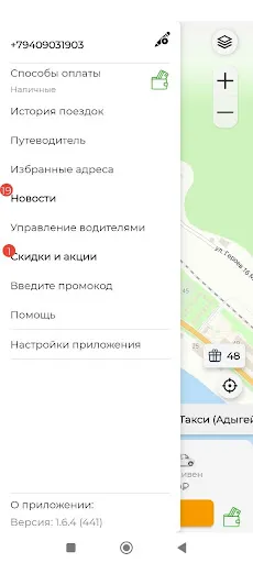 Скриншот 5 — АТакси АВН-такси Абхазии