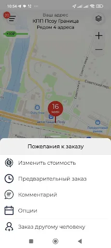 Скриншот 6 — АТакси АВН-такси Абхазии