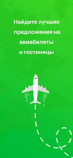 Скриншот 1 — Дешевые авиабилеты
