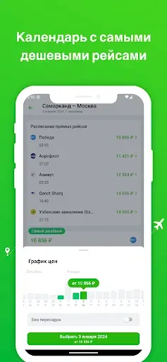 Скриншот 3 — Дешевые авиабилеты