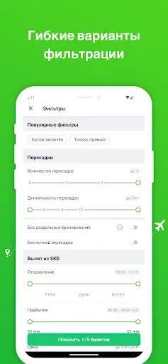 Скриншот 4 — Дешевые авиабилеты