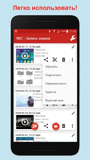 Скриншот 1 — REC - Запись экрана | HD, UHD