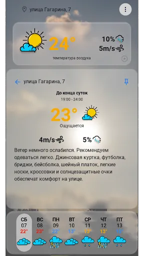 Скриншот 1 — Что надеть