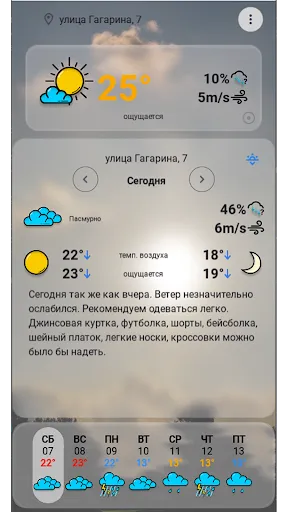Скриншот 4 — Что надеть