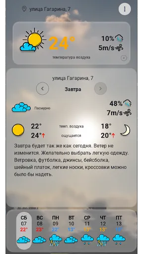 Скриншот 5 — Что надеть