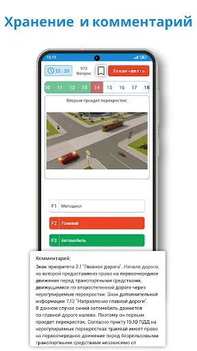 Скриншот 3 — Yo'l harakati qoidalari