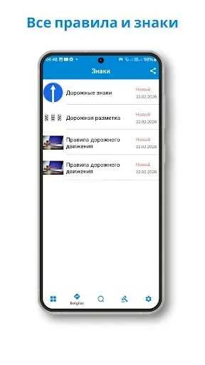 Скриншот 5 — Yo'l harakati qoidalari