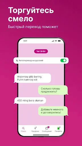 Скриншот 4 — BirBir: продавайте и покупайте