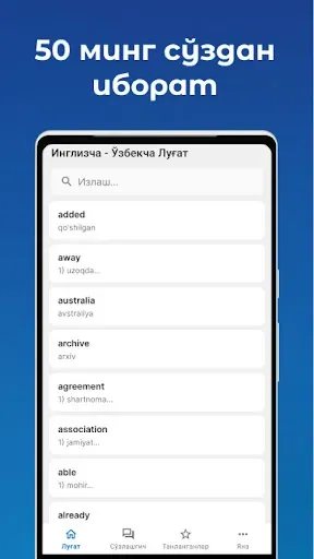Скриншот 1 — O'zbekcha - Inglizcha Lug'at