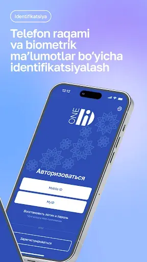 Скриншот 2 — OneID mobile