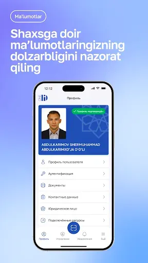 Скриншот 3 — OneID mobile