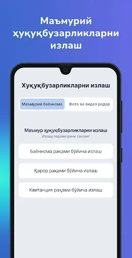 Скриншот 4 — Mening jarimalarim Мои штрафы