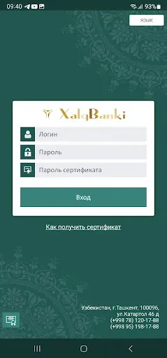 Скриншот 1 — Xalq Bank Business