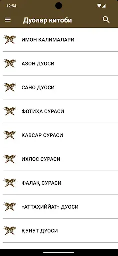 Скриншот 1 — Дуолар китоби