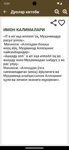 Скриншот 2 — Дуолар китоби