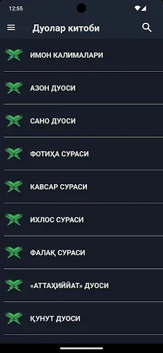 Скриншот 3 — Дуолар китоби