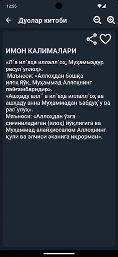 Скриншот 4 — Дуолар китоби