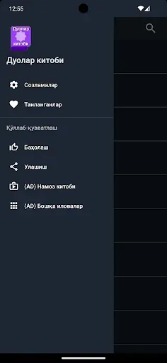 Скриншот 5 — Дуолар китоби