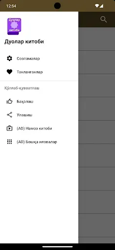 Скриншот 6 — Дуолар китоби