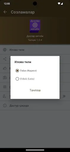 Скриншот 7 — Дуолар китоби
