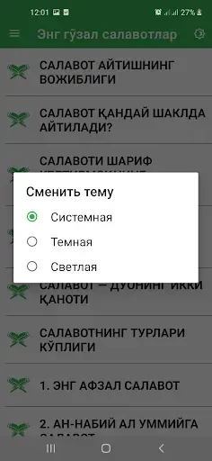 Скриншот 8 — Энг гӯзал салавотлар
