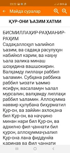 Скриншот 1 — Майда суралар