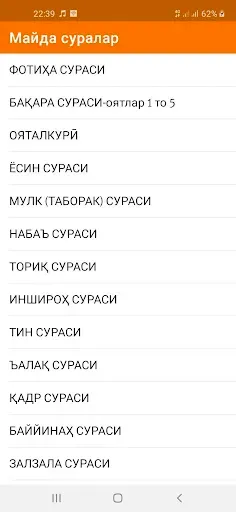 Скриншот 2 — Майда суралар