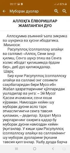 Скриншот 4 — Муборак дуолар