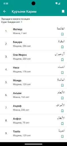 Скриншот 6 — Намоз ўқишни ўрганиш