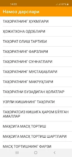 Скриншот 1 — Намоз дарслари