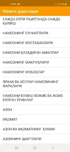 Скриншот 2 — Намоз дарслари