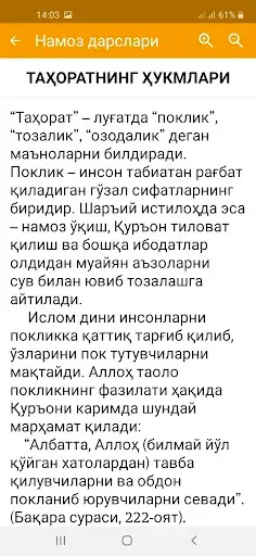 Скриншот 3 — Намоз дарслари