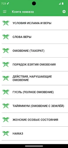 Скриншот 1 — Намоз китоби 2026