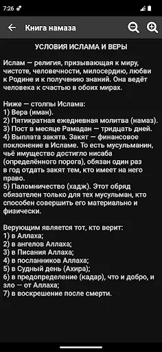 Скриншот 7 — Намоз китоби 2026