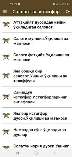 Скриншот 1 — Саловот ва истиғфор
