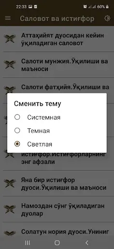 Скриншот 7 — Саловот ва истиғфор
