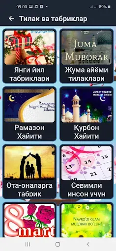 Скриншот 8 — Тилаклар ва табриклар